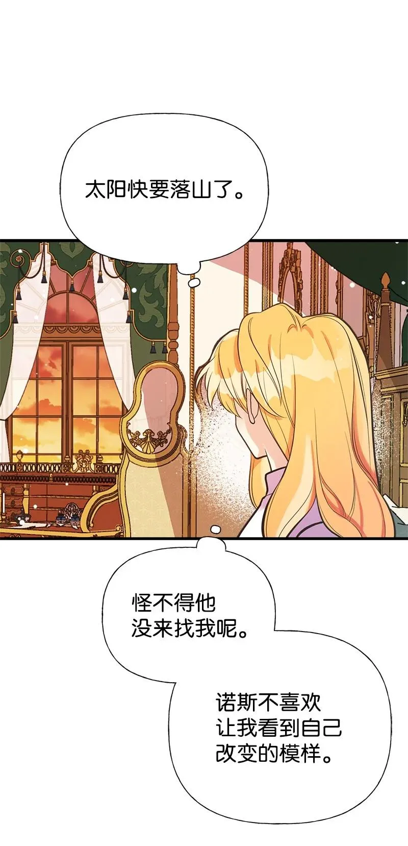 54 幡然醒悟 第8页