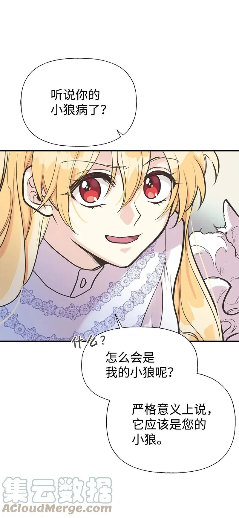 54 幡然醒悟 第19页