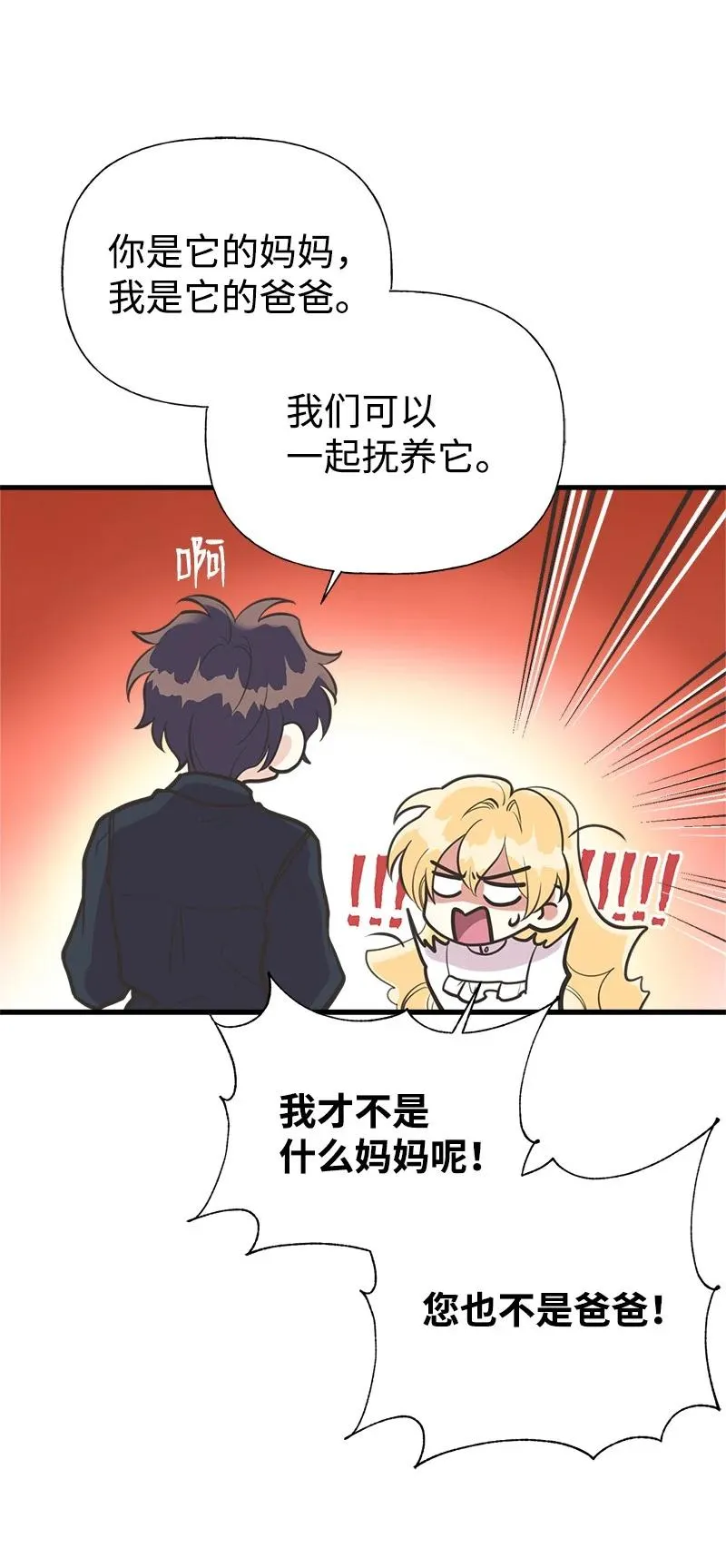 54 幡然醒悟 第20页