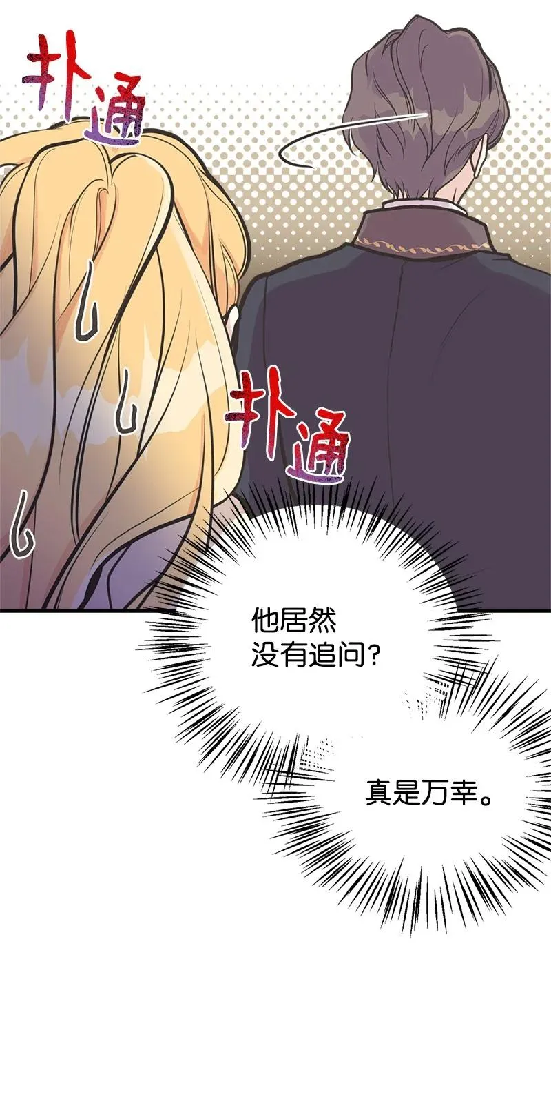 54 幡然醒悟 第65页