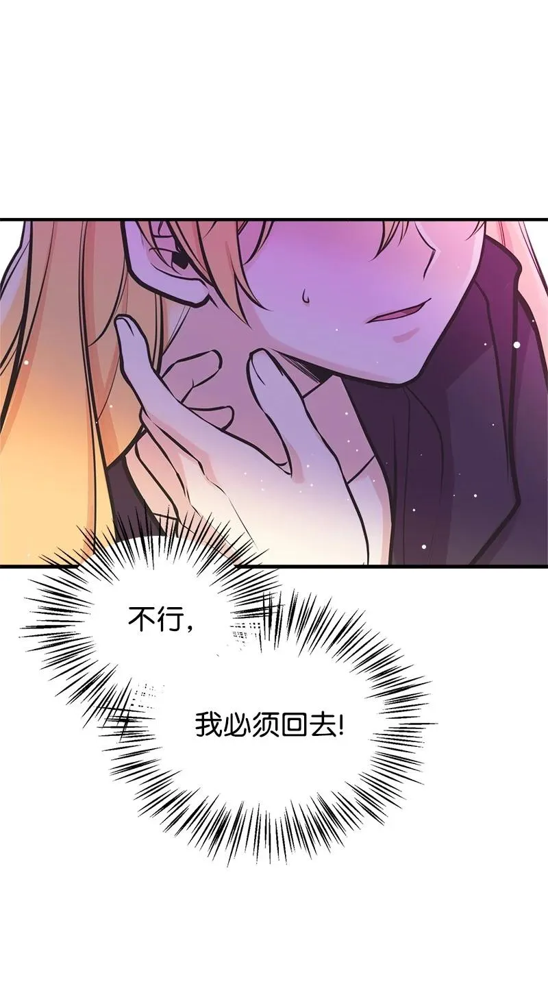 53 真正的愿望 第3页