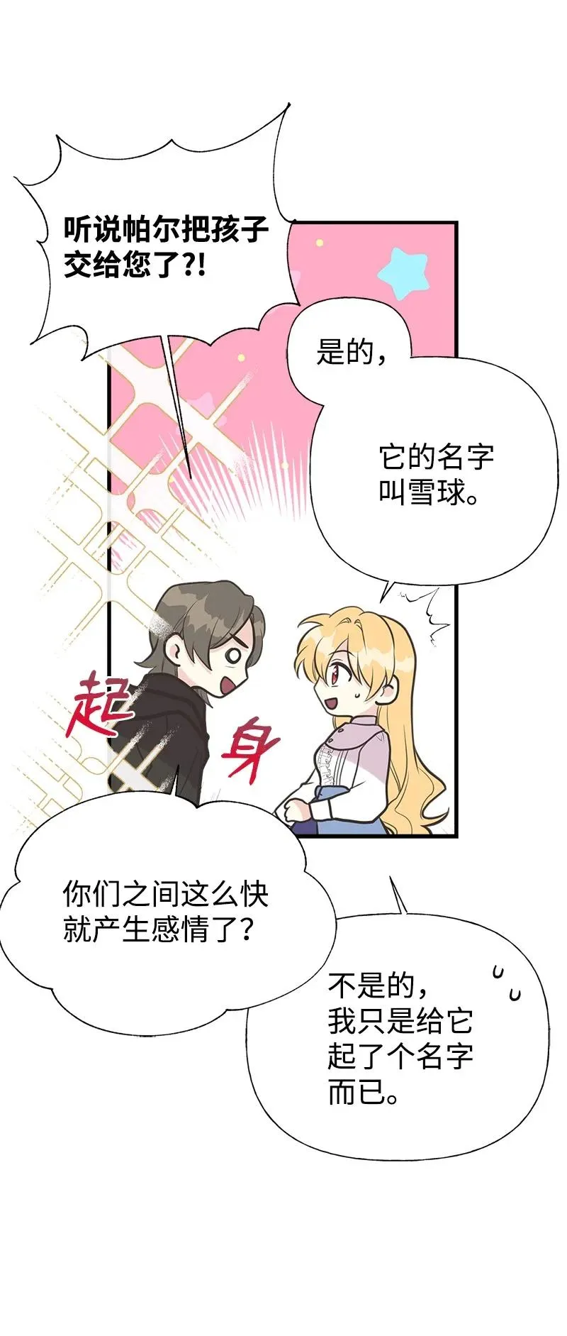 53 真正的愿望 第20页