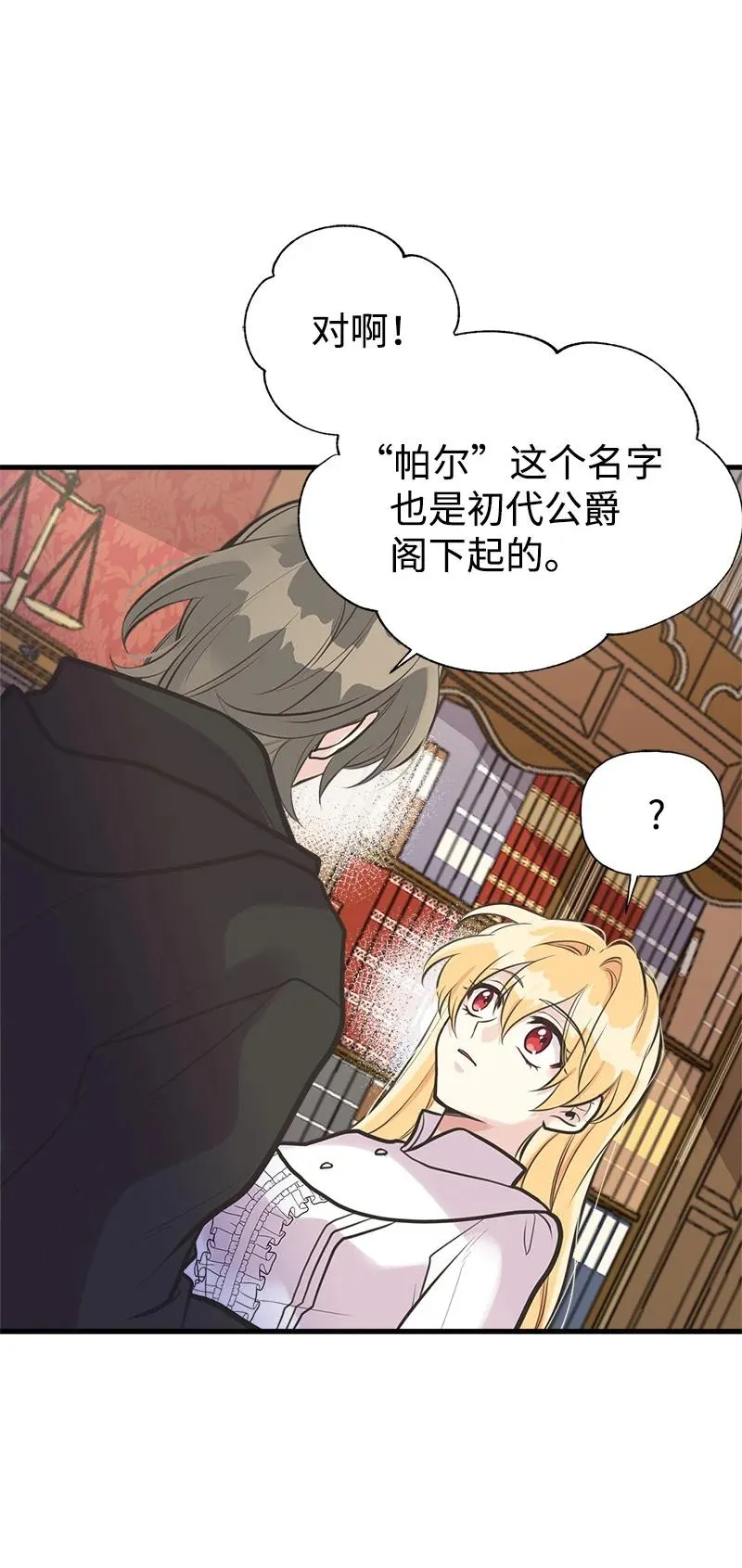 53 真正的愿望 第21页