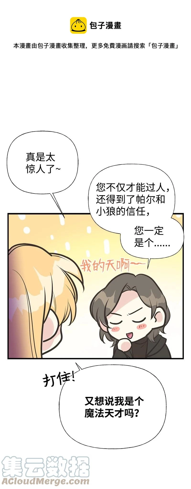53 真正的愿望 第28页