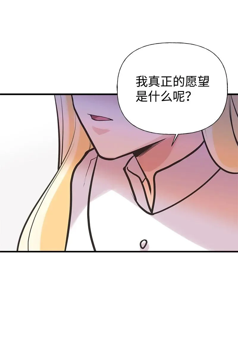 53 真正的愿望 第39页