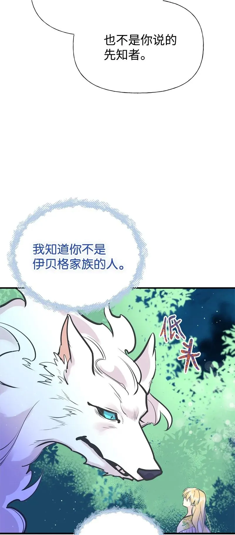 51 与帕尔的契约 第12页