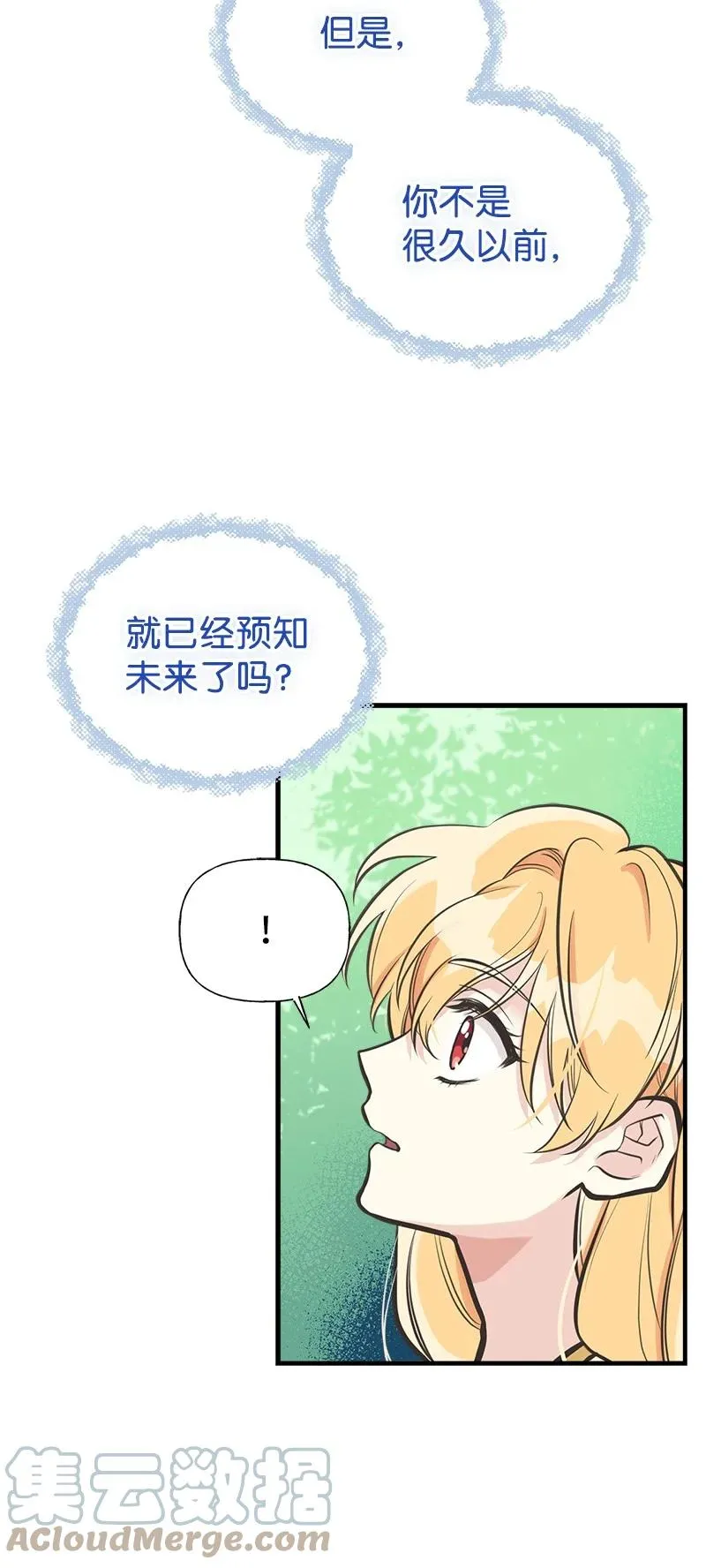 51 与帕尔的契约 第13页