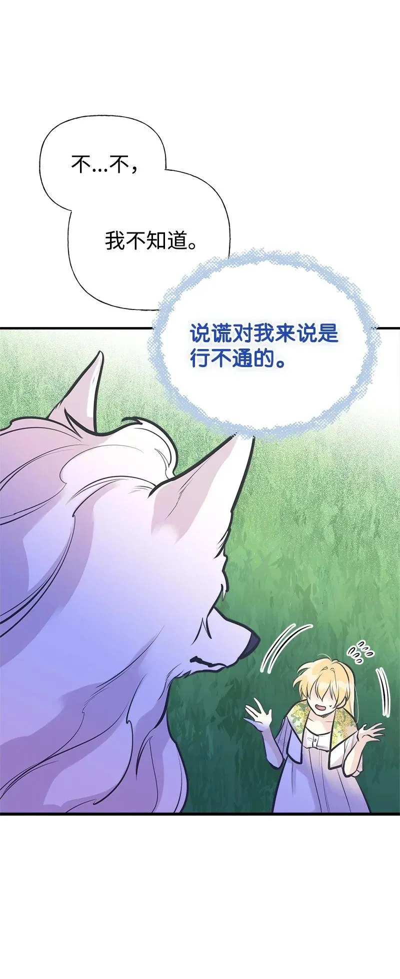 51 与帕尔的契约 第14页