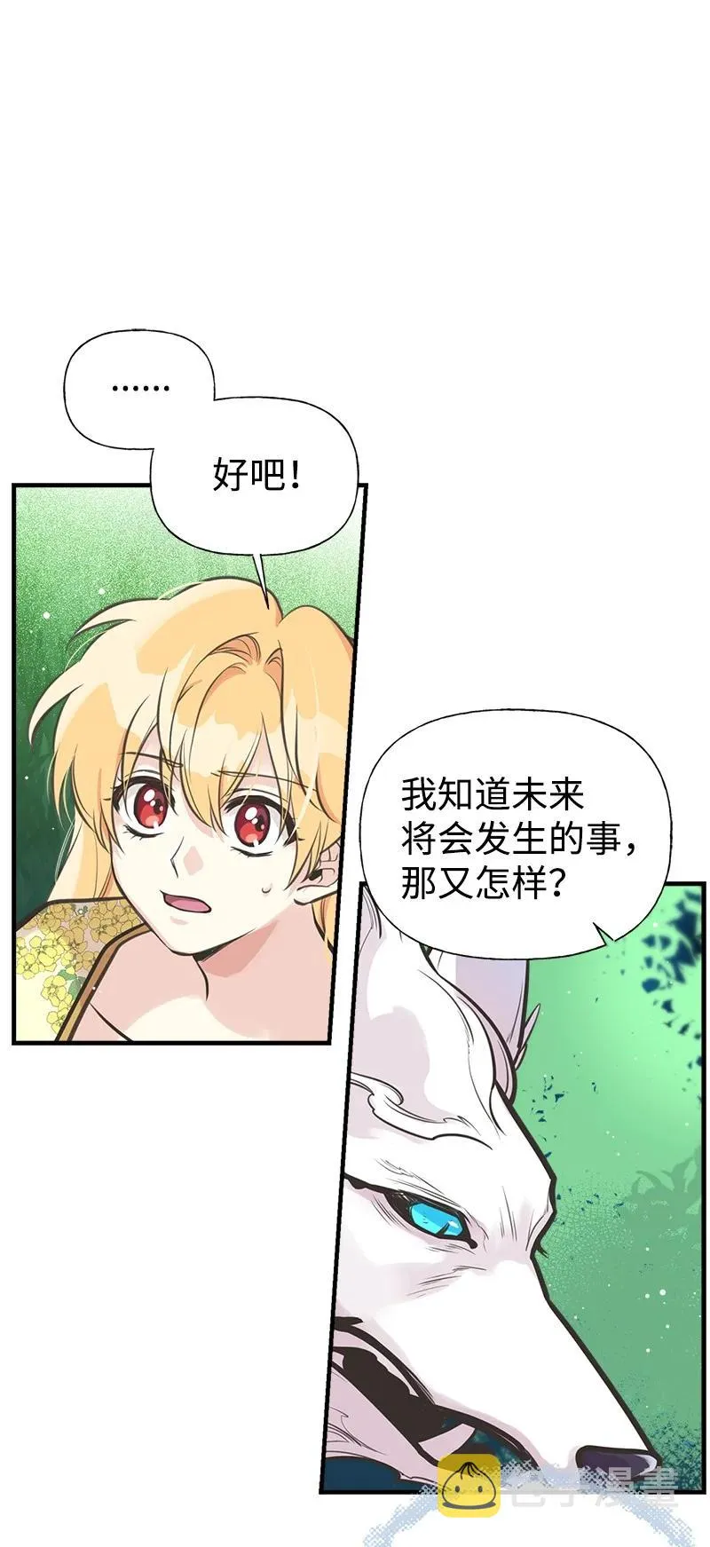 51 与帕尔的契约 第15页