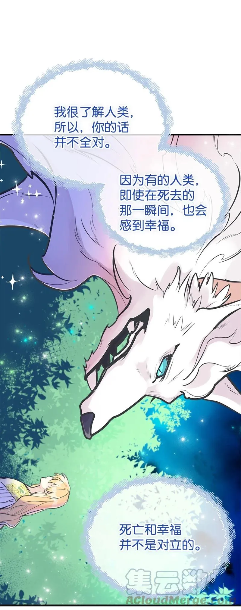 51 与帕尔的契约 第28页