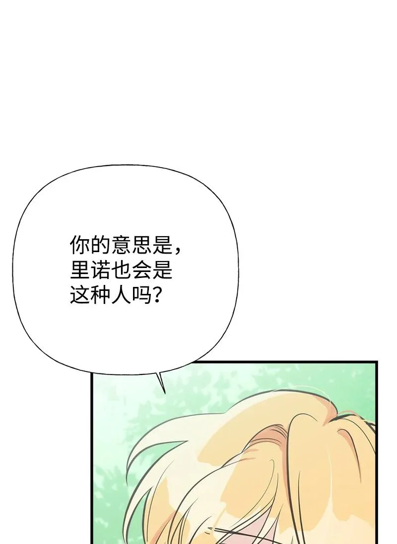 51 与帕尔的契约 第29页