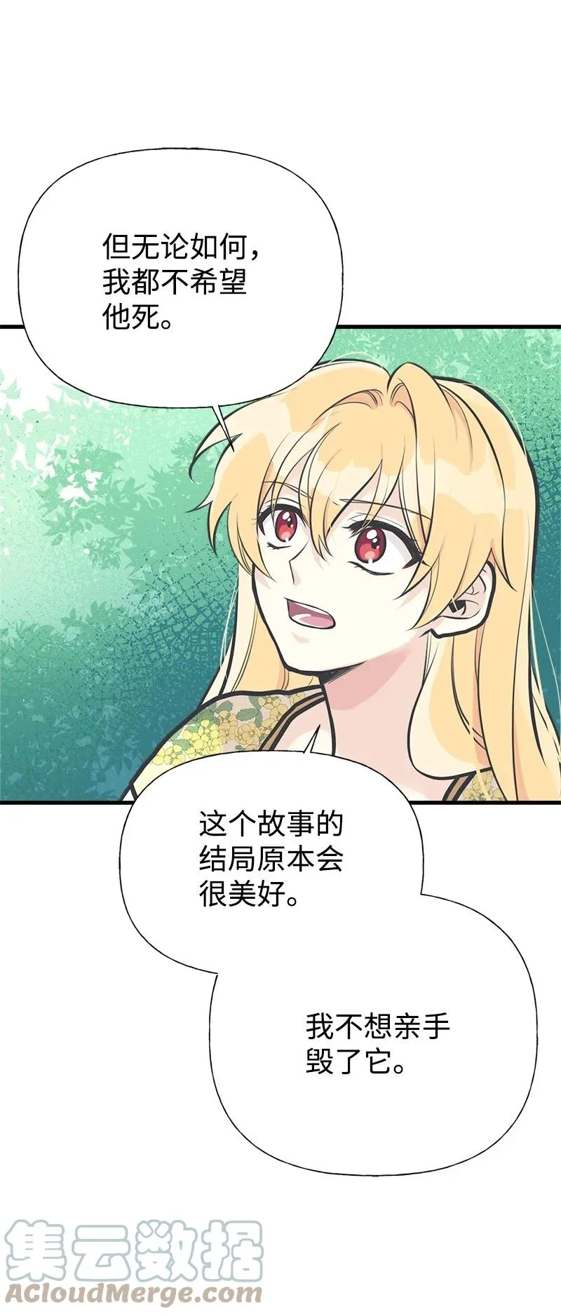 51 与帕尔的契约 第31页