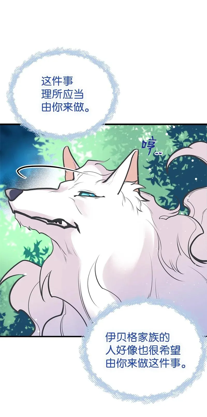 51 与帕尔的契约 第44页