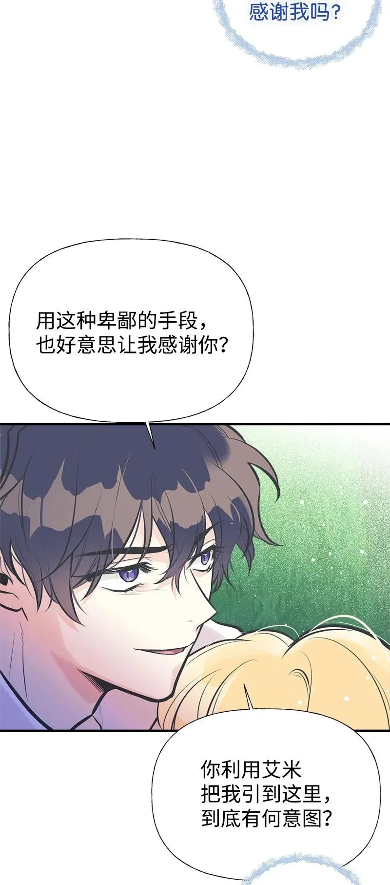 51 与帕尔的契约 第54页