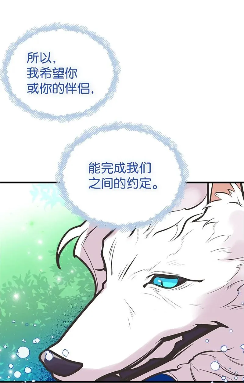 51 与帕尔的契约 第57页