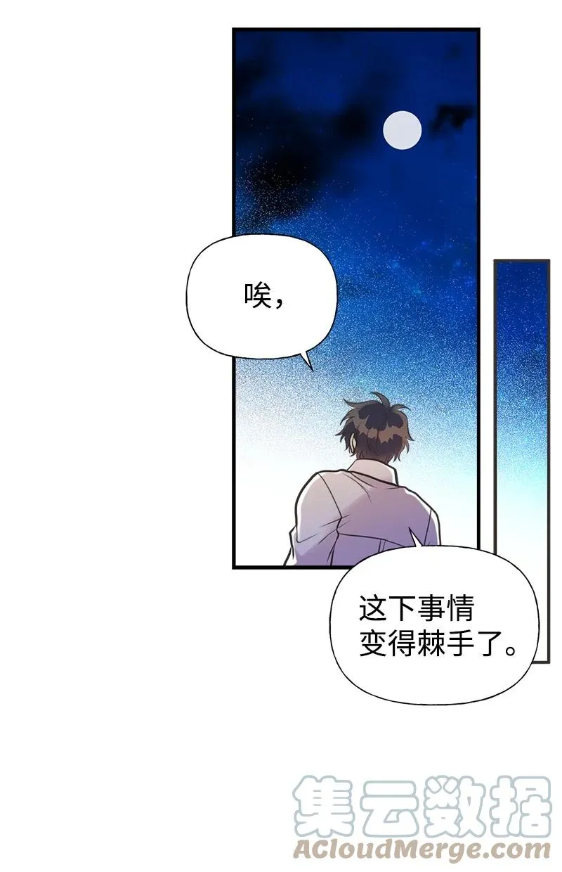 51 与帕尔的契约 第61页