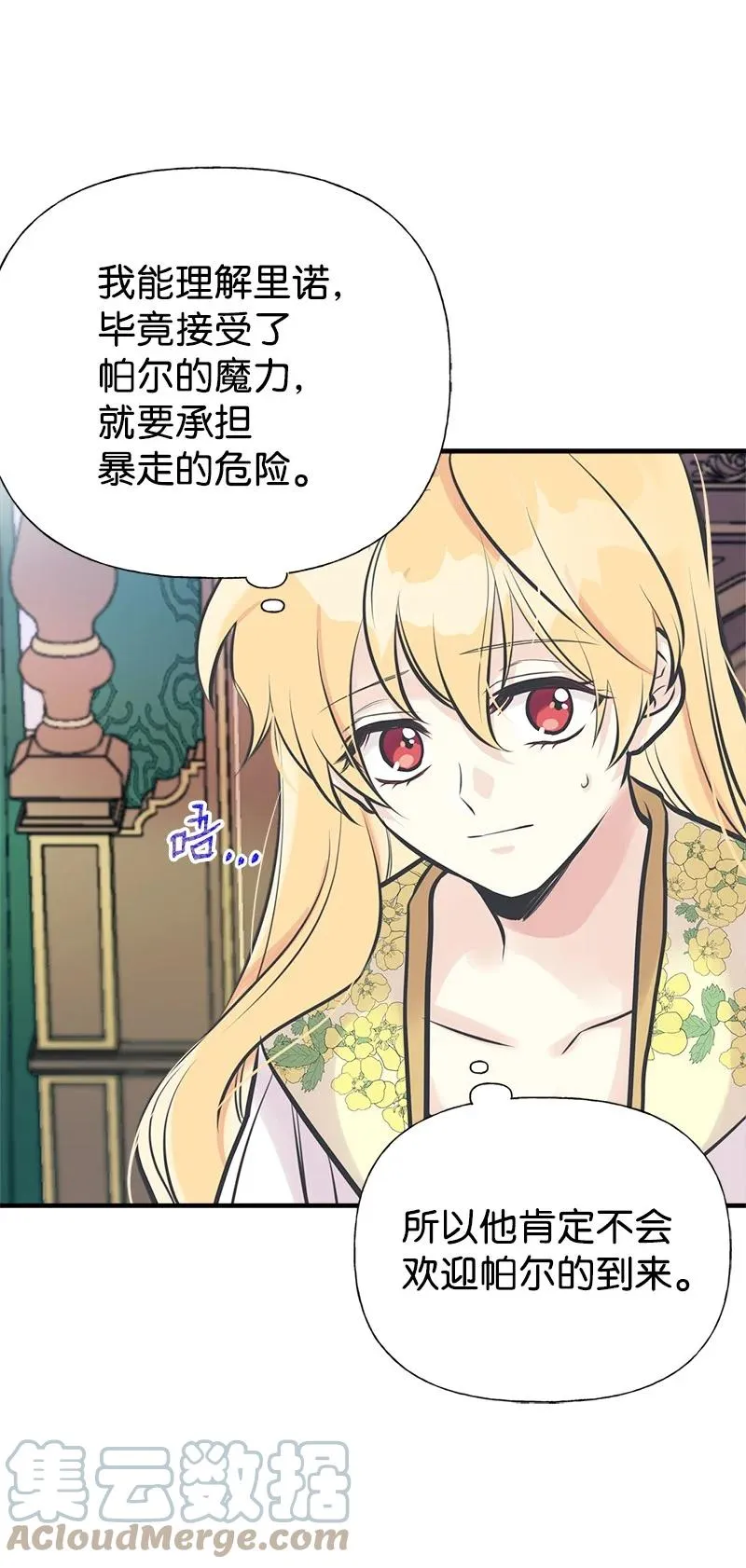 50 蹩脚的演技 第40页
