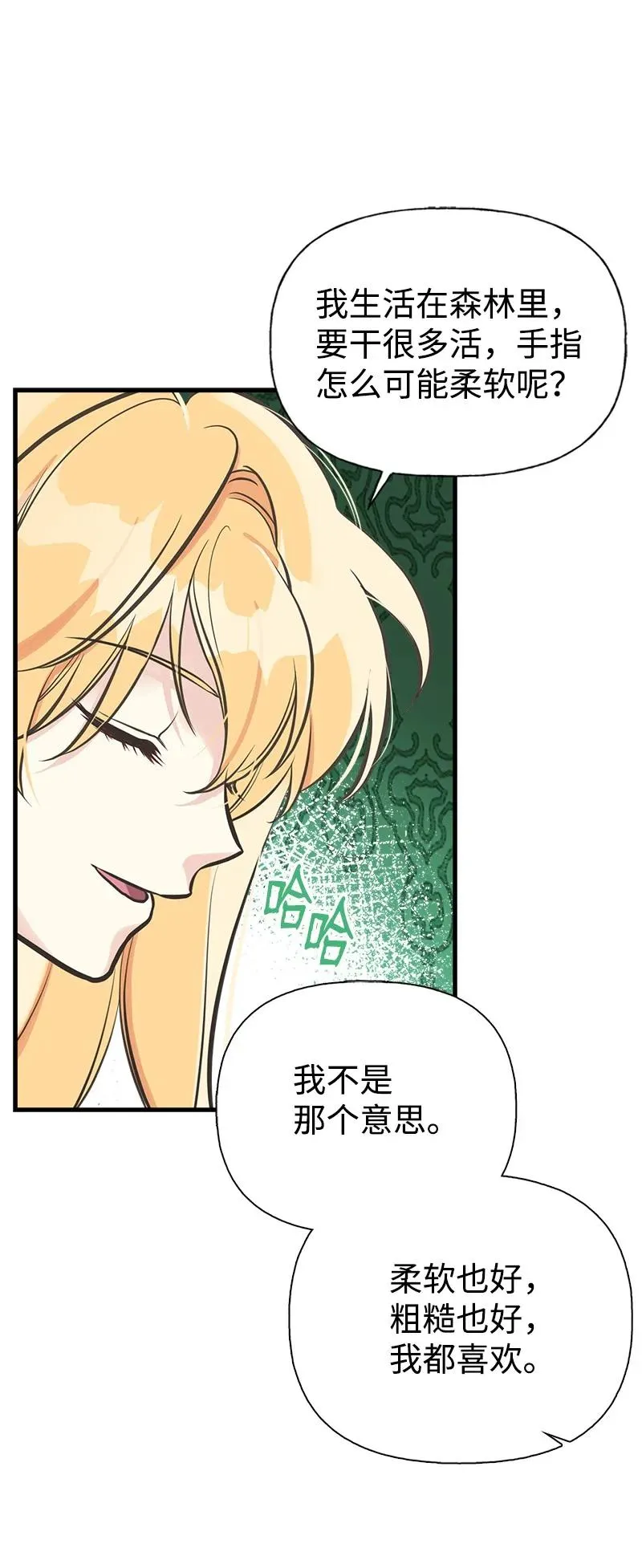 50 蹩脚的演技 第48页