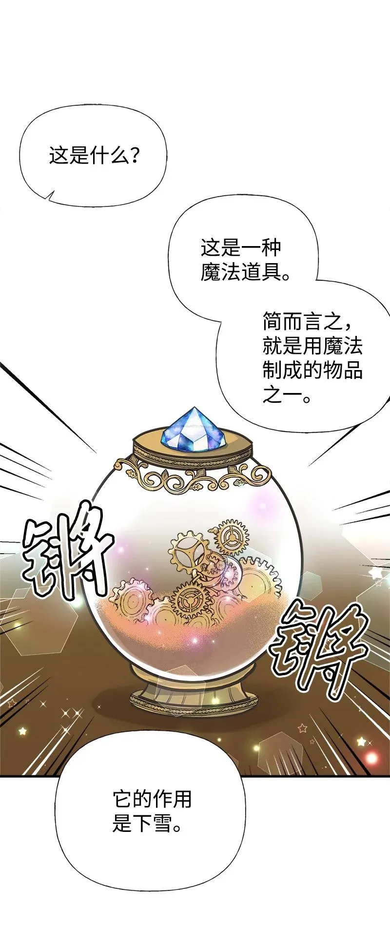 49 想看下雪 第5页