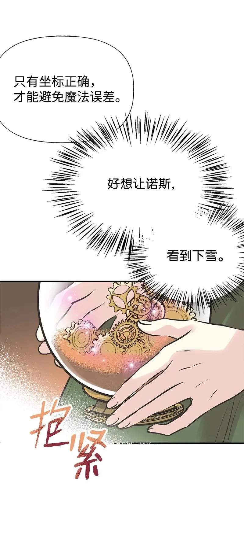 49 想看下雪 第23页
