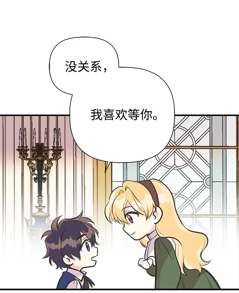 48 帕尔的故事 第38页