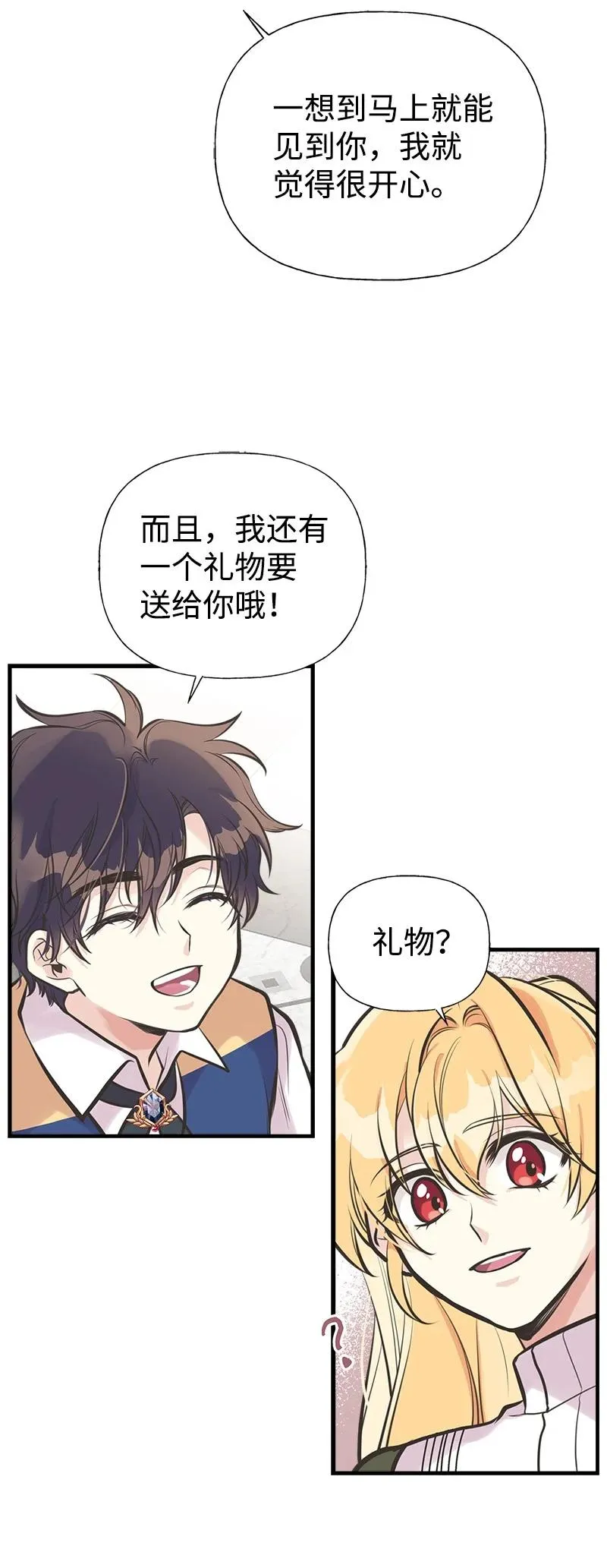 48 帕尔的故事 第39页