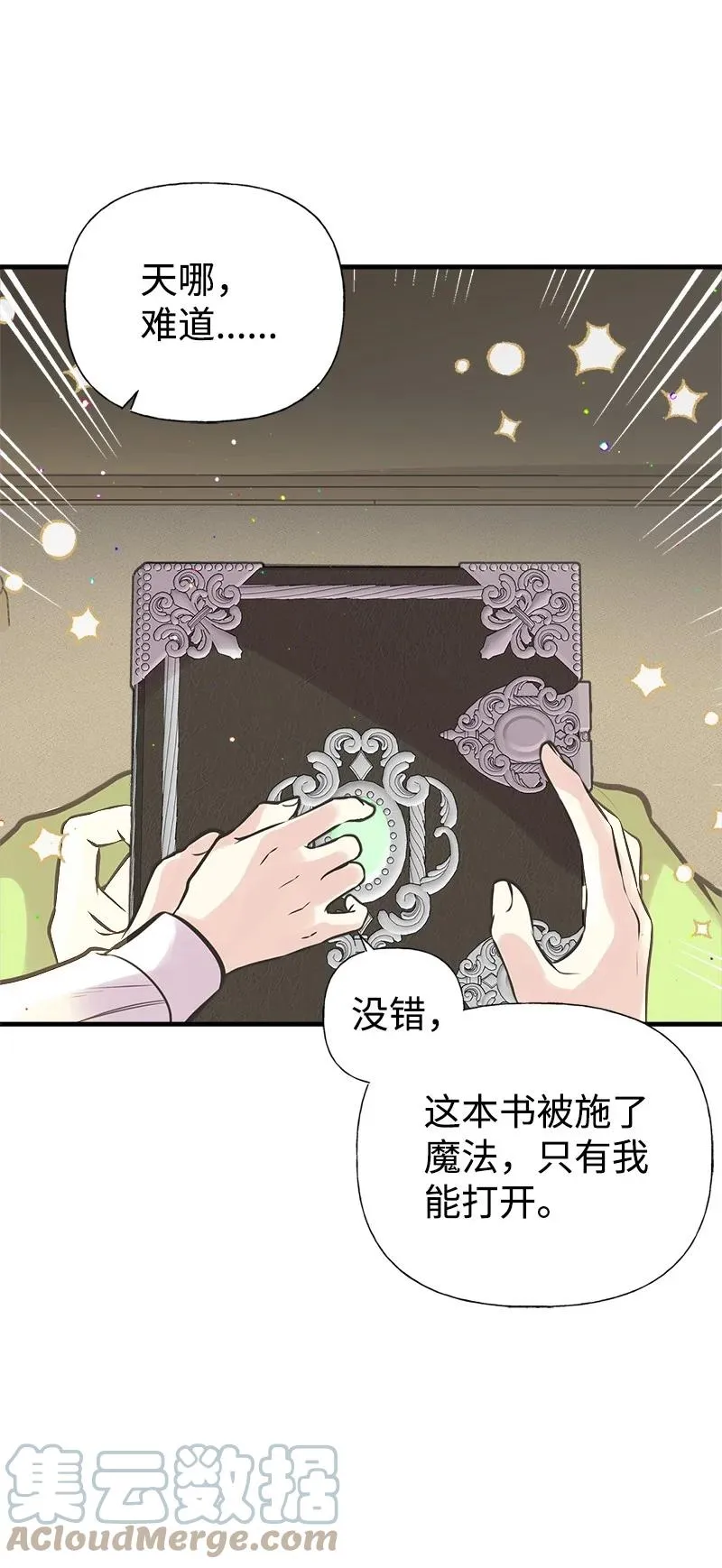 48 帕尔的故事 第55页