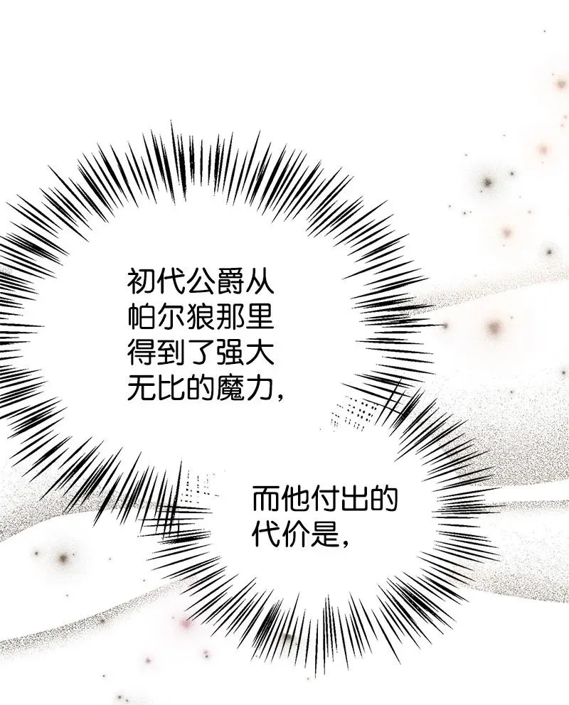 48 帕尔的故事 第57页
