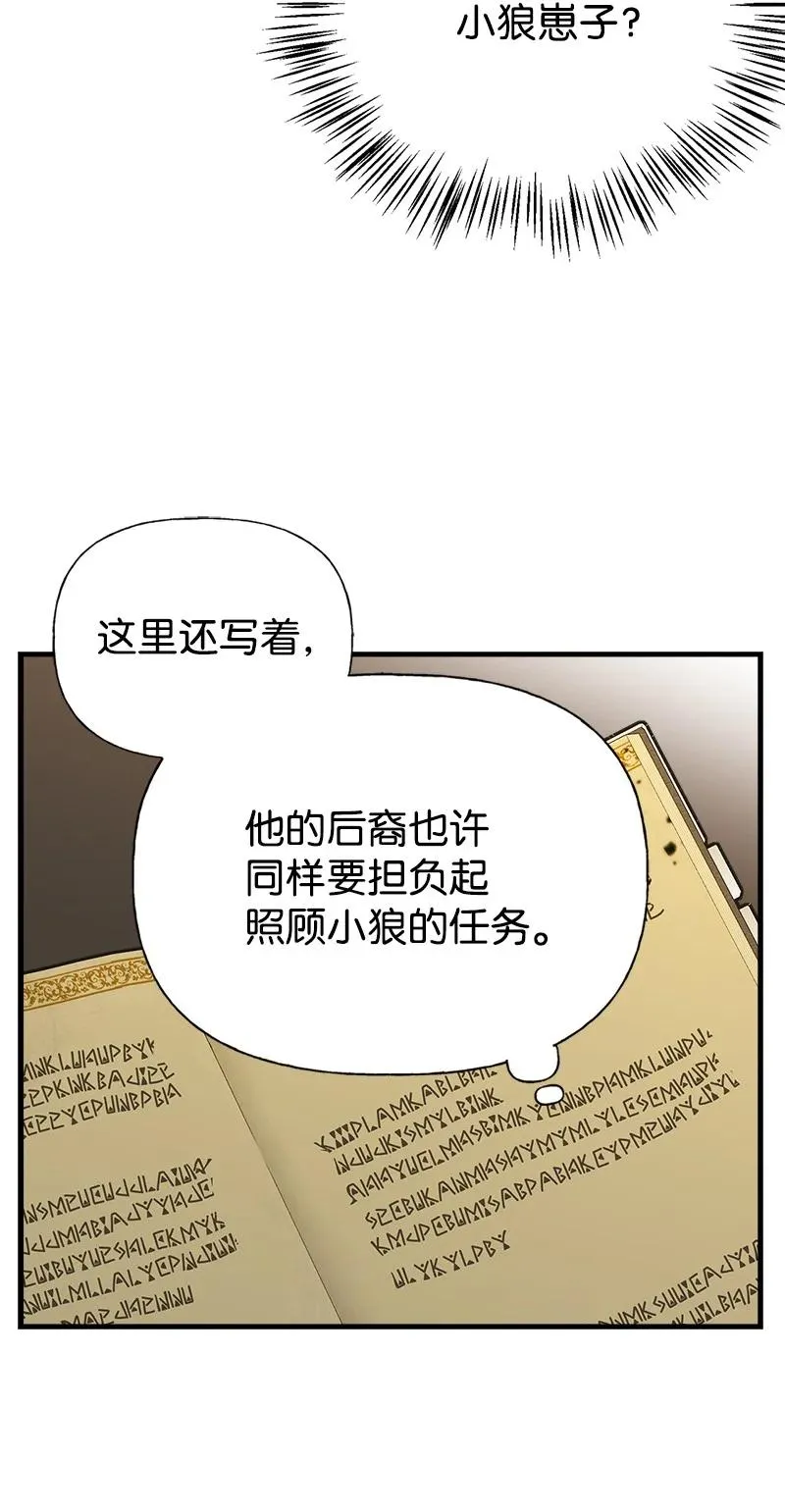 48 帕尔的故事 第59页