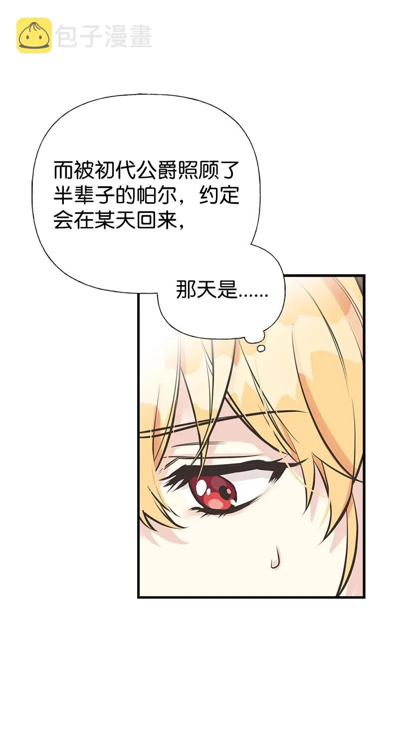 48 帕尔的故事 第60页