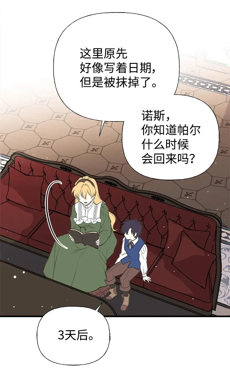 48 帕尔的故事 第62页