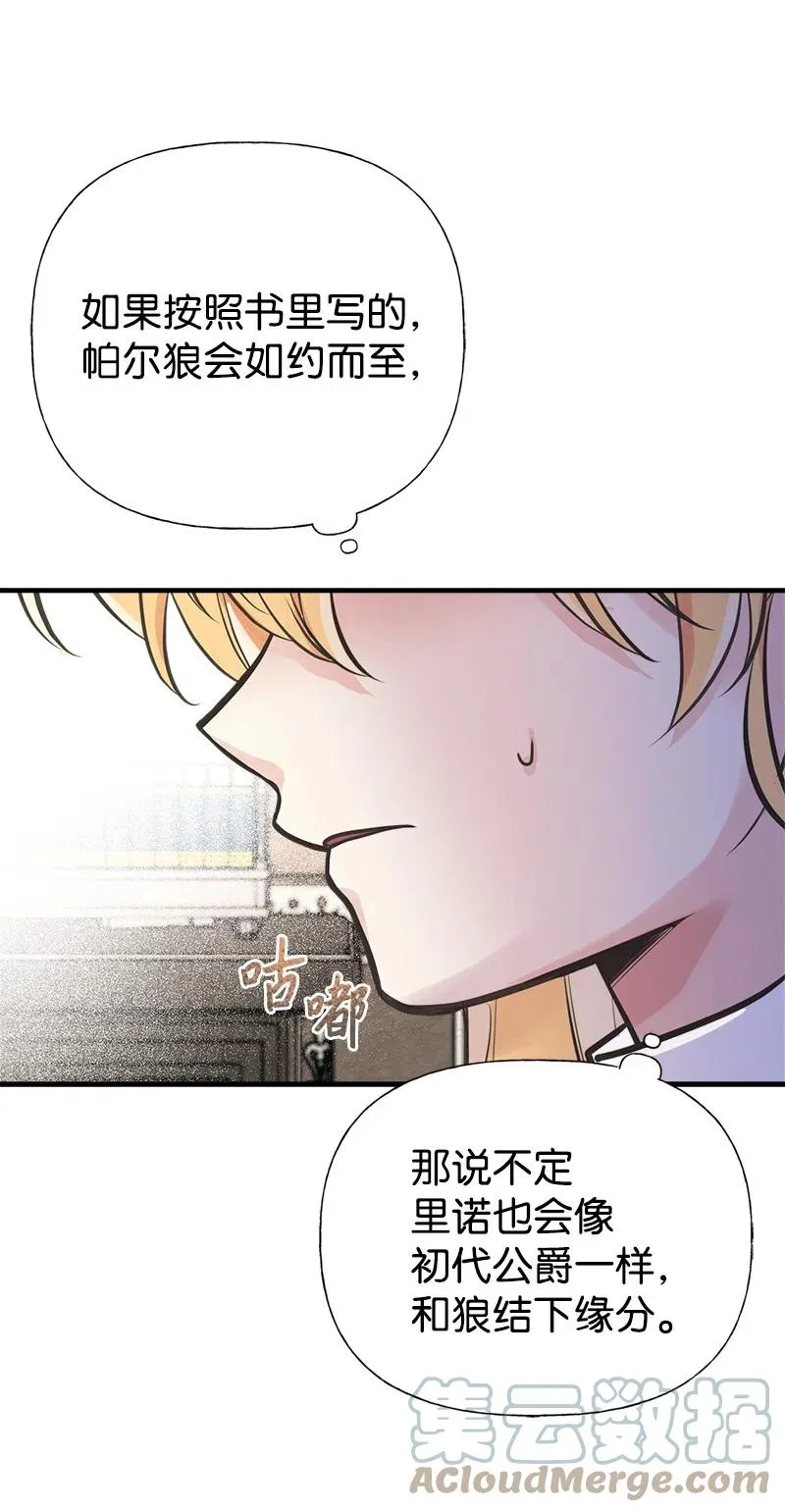 48 帕尔的故事 第67页