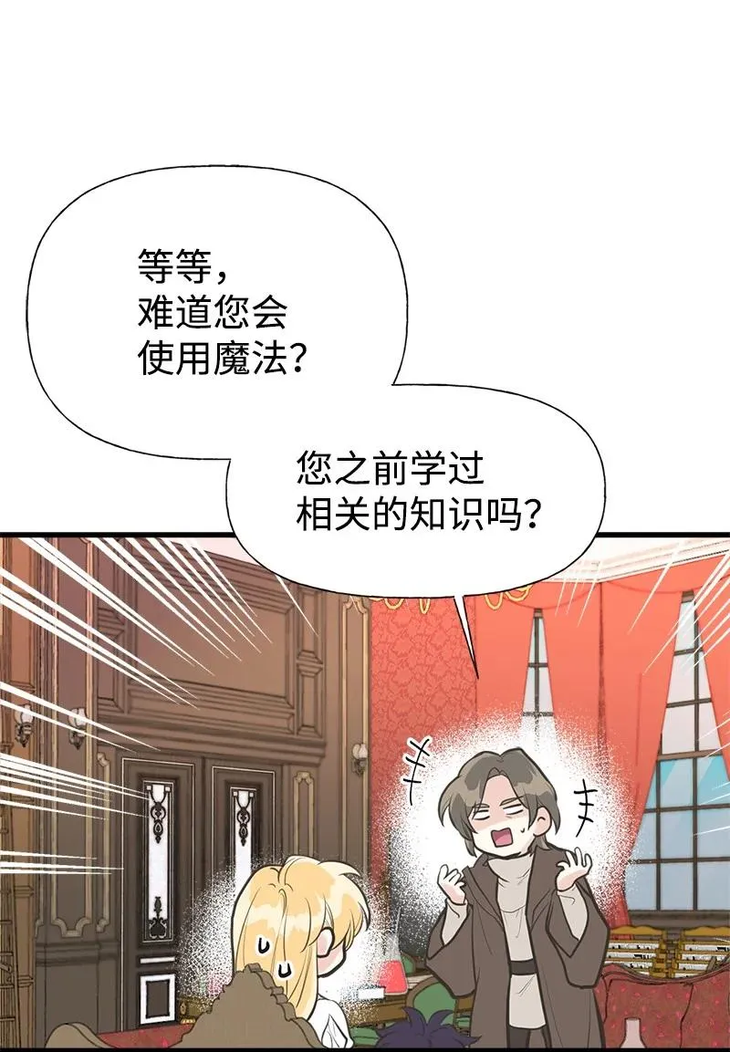 47 学习魔法 第6页