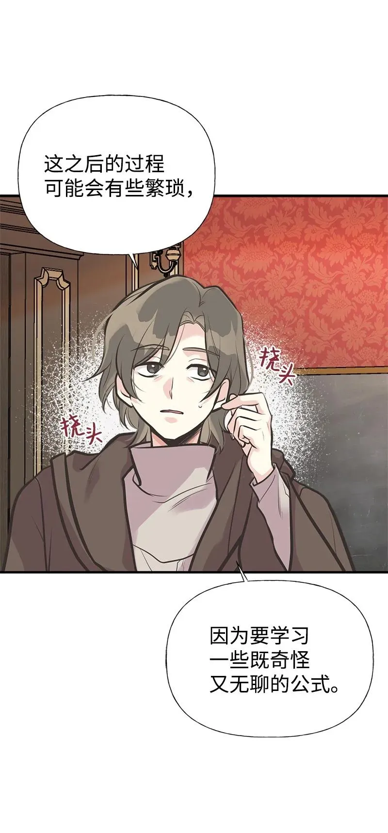 47 学习魔法 第18页