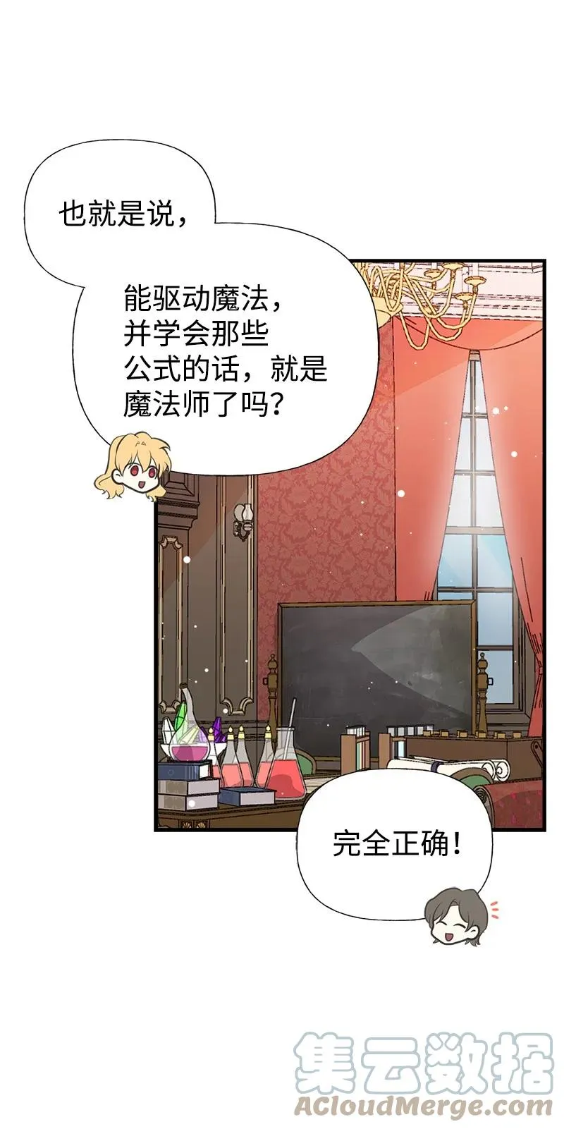 47 学习魔法 第19页