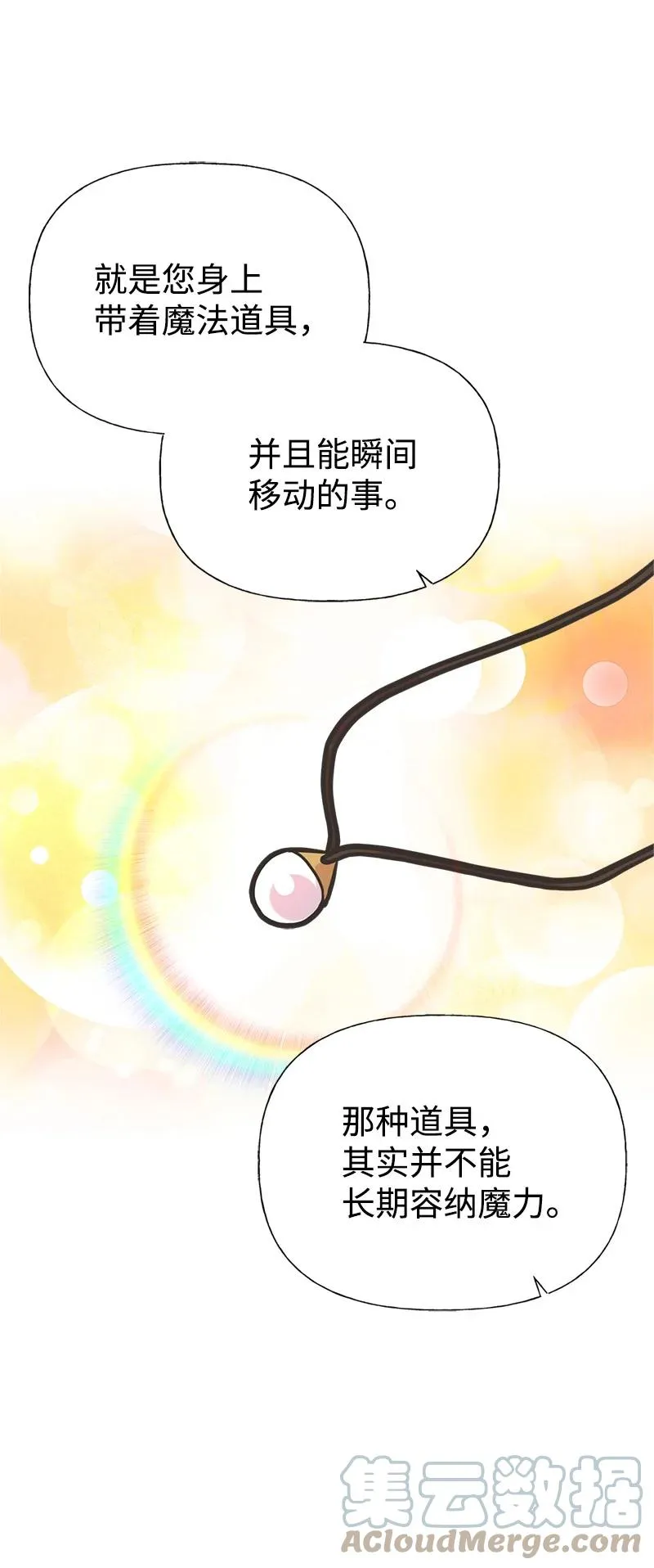 47 学习魔法 第25页
