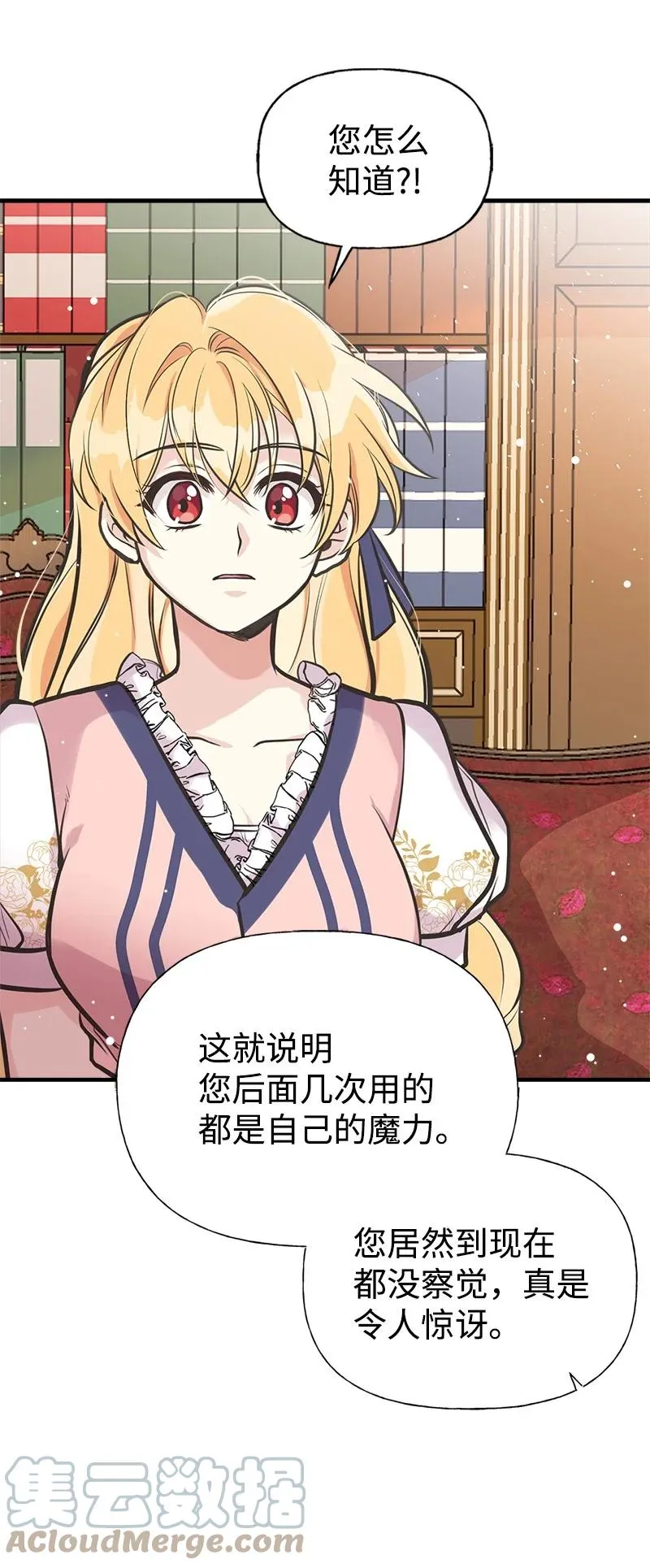 47 学习魔法 第28页