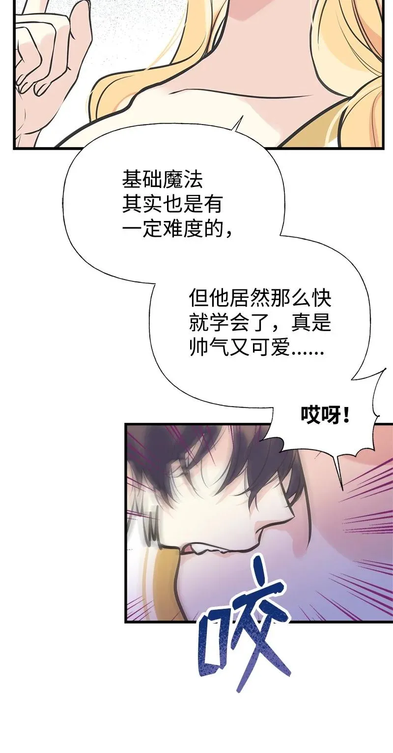 47 学习魔法 第68页