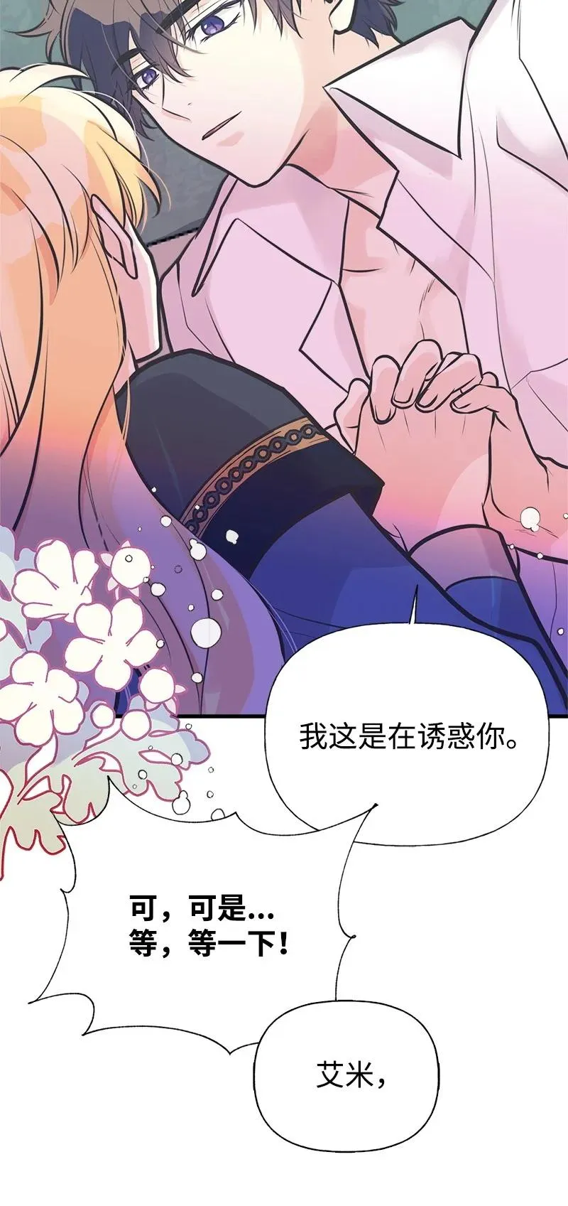 46 诱惑 第11页