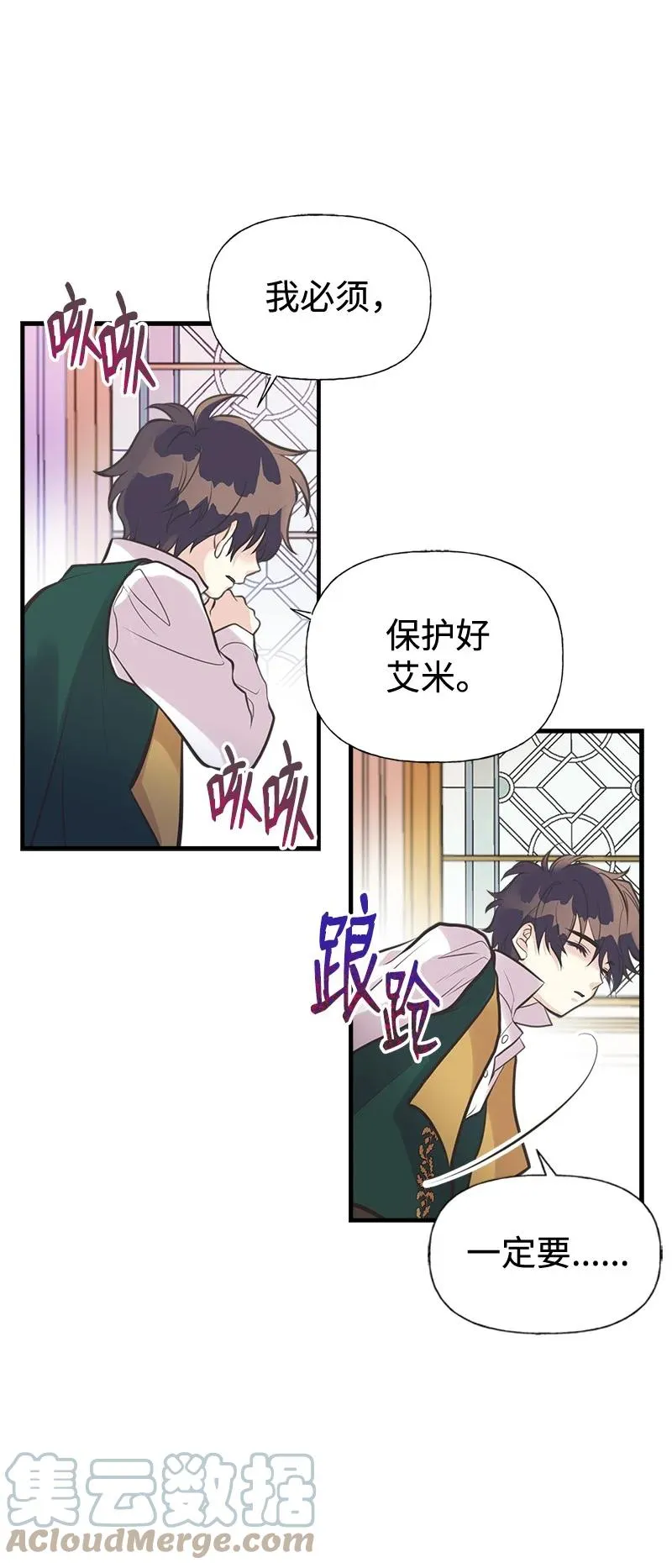 44 暴走 第31页