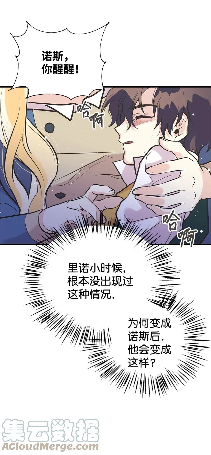 44 暴走 第34页