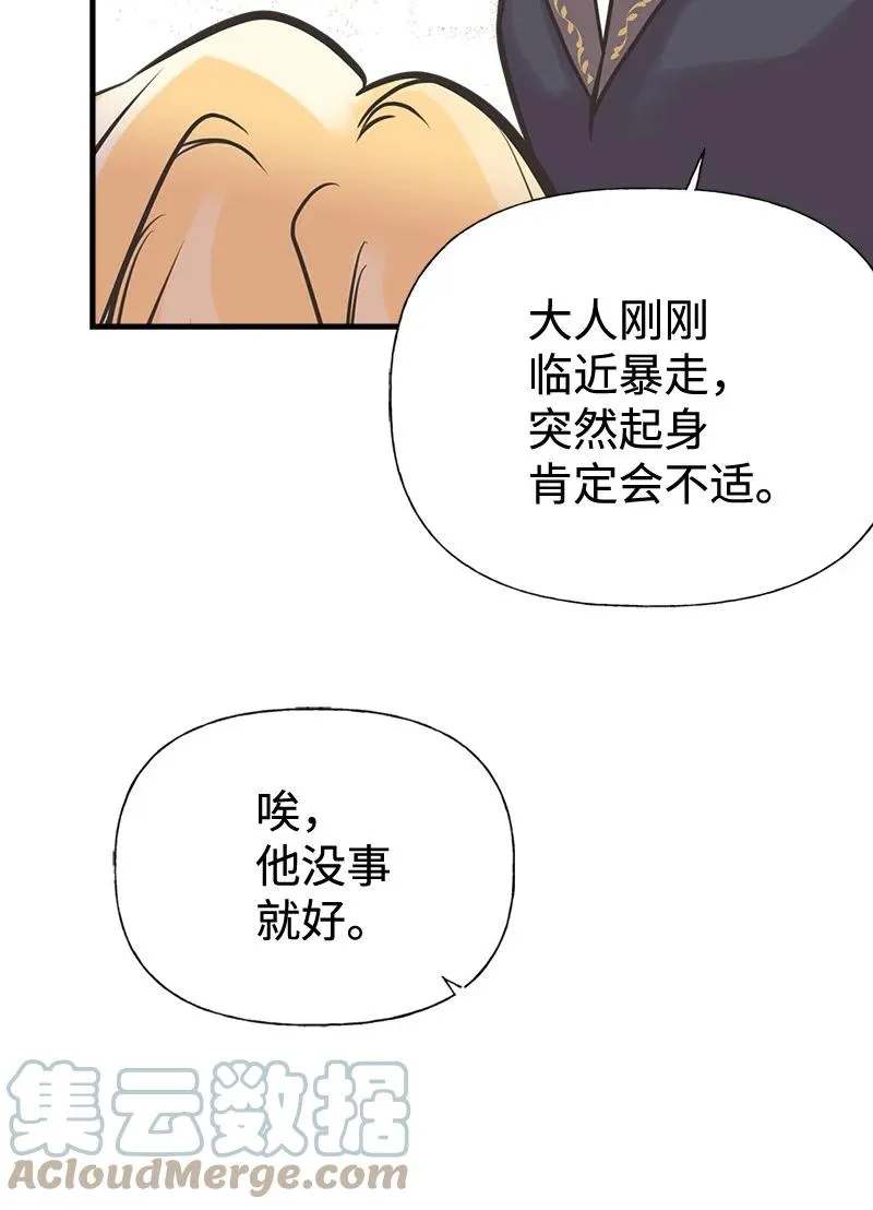 44 暴走 第70页