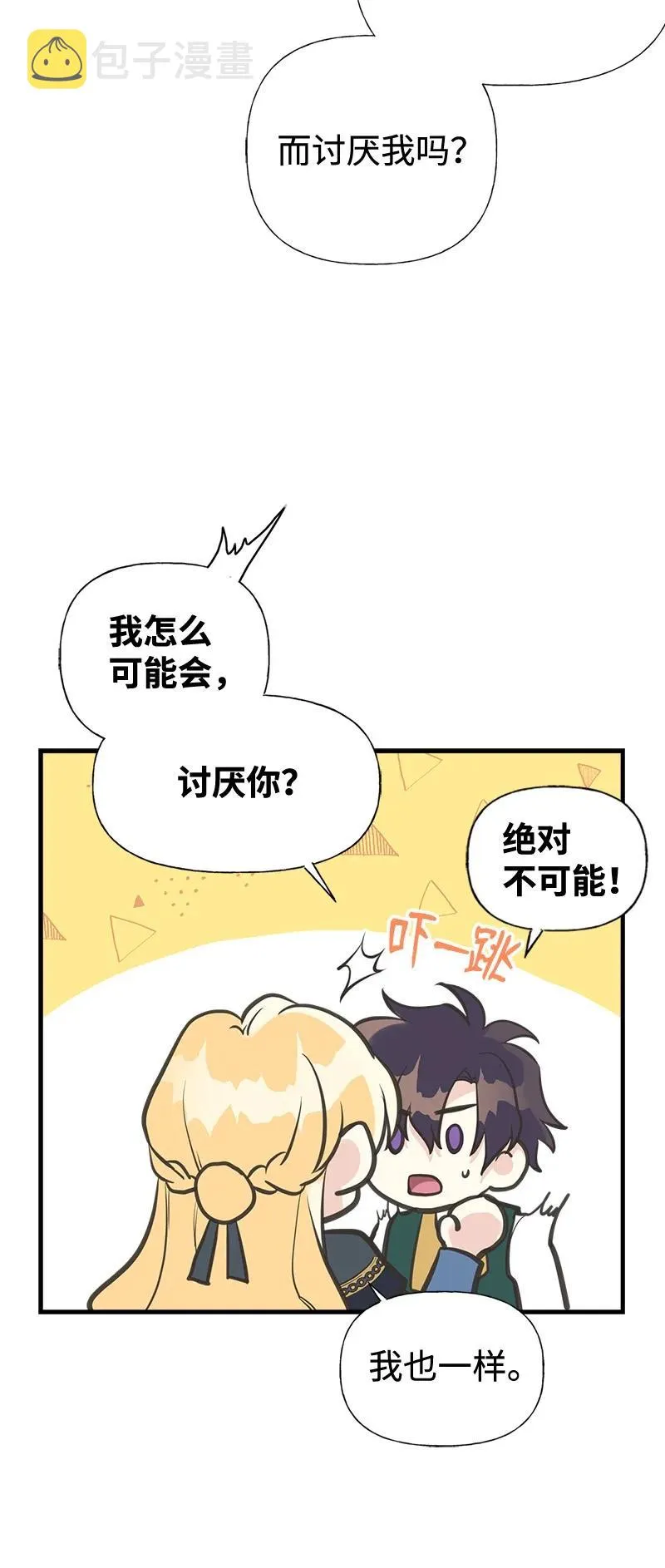 43 致命一鸡 第36页
