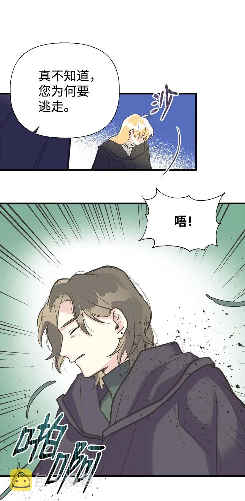 41 赌约 第9页