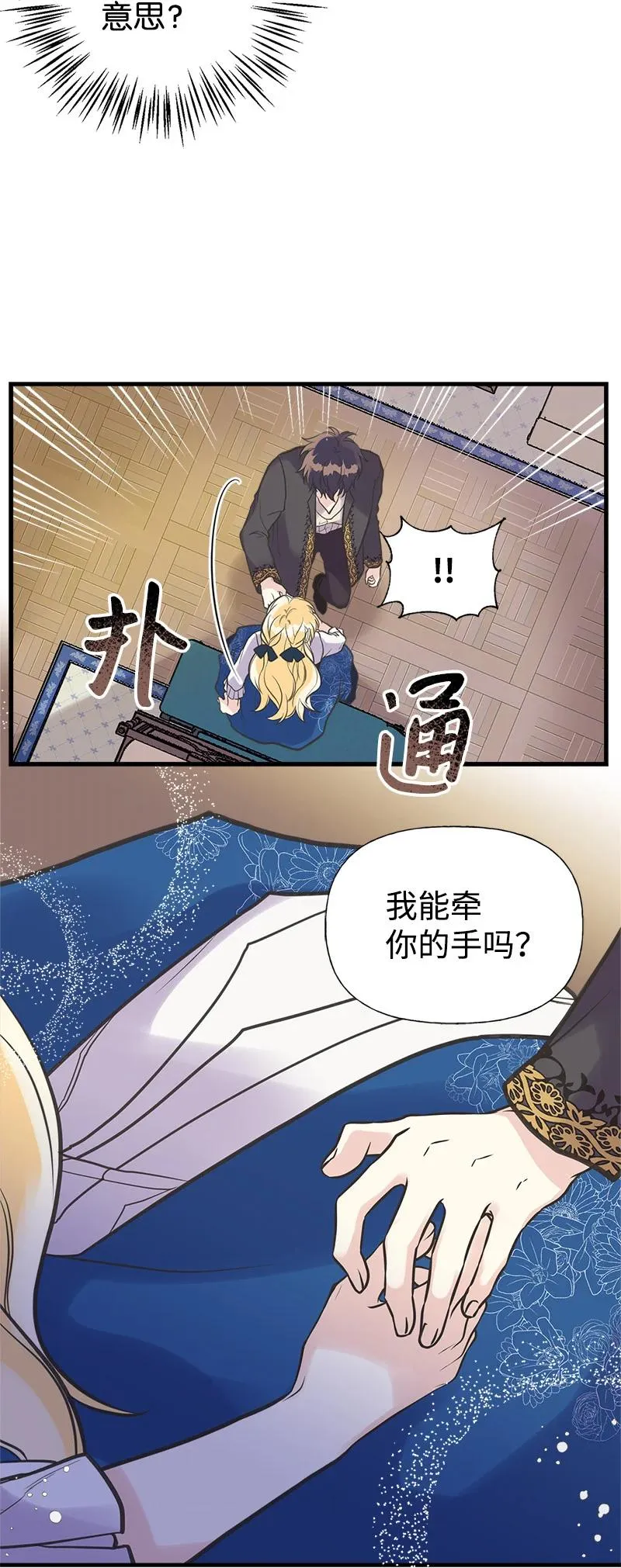 37 陪你到永远 第44页