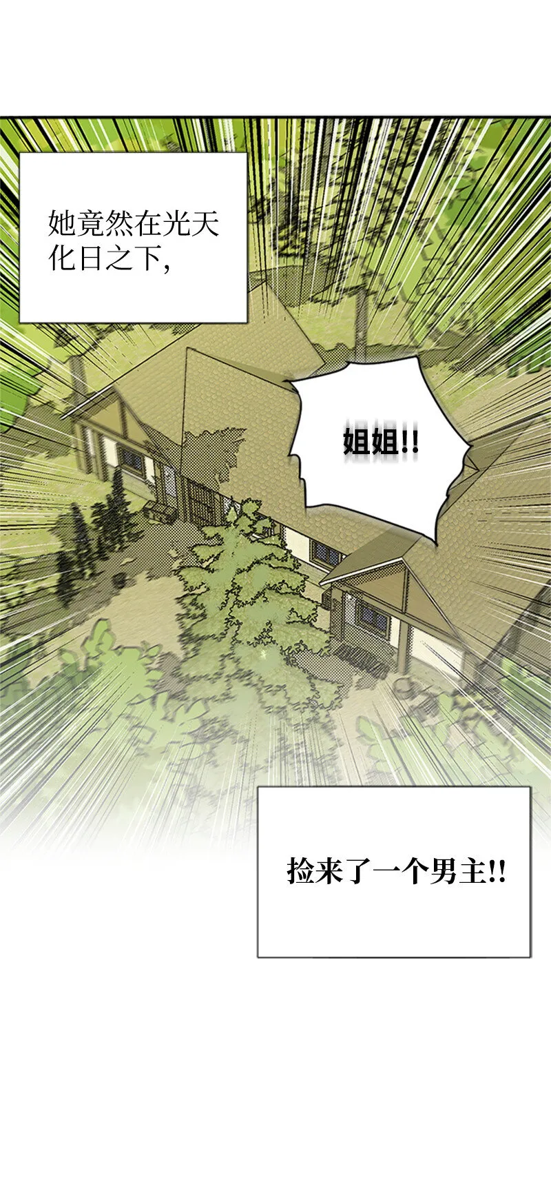 01 捡到一个小男孩 第7页