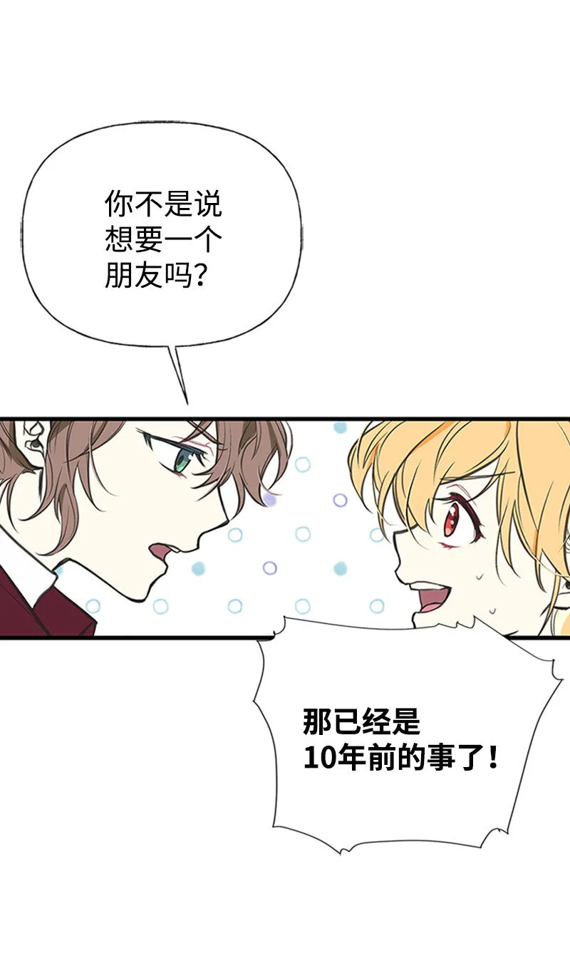 01 捡到一个小男孩 第9页