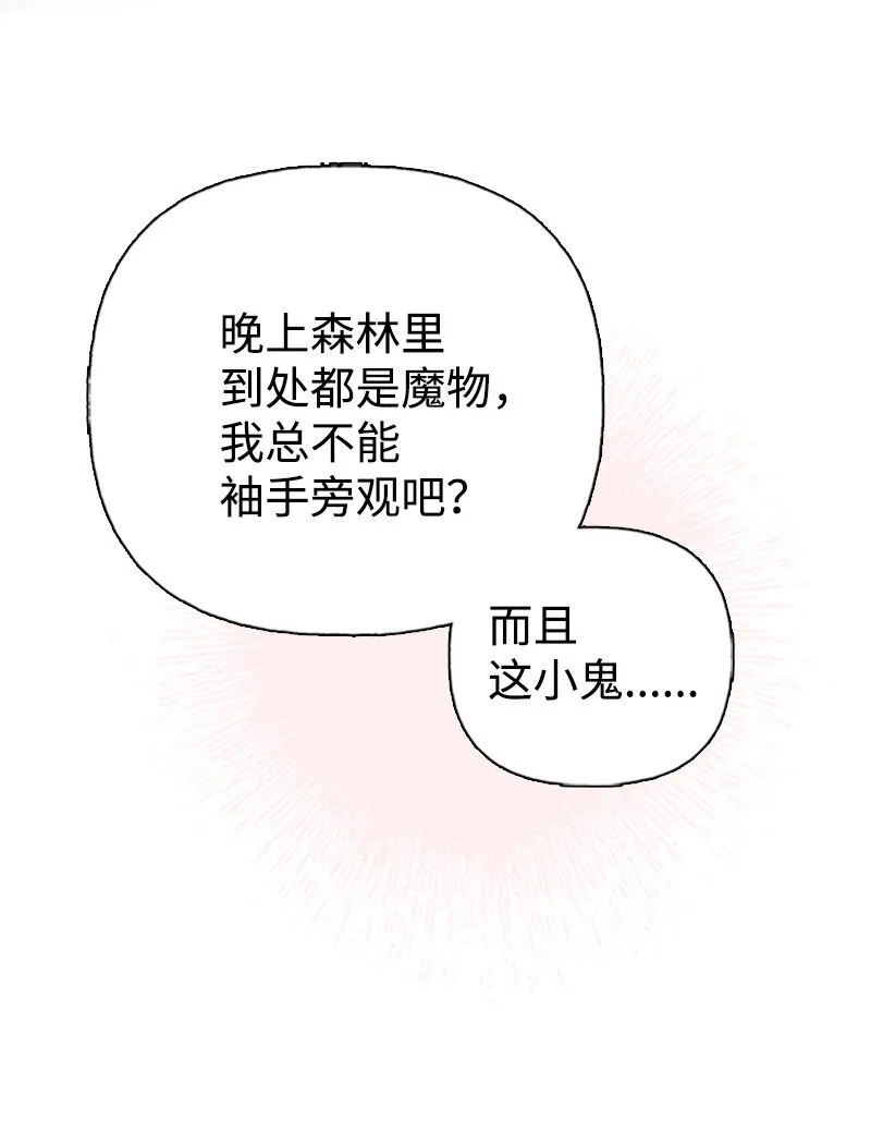 01 捡到一个小男孩 第13页