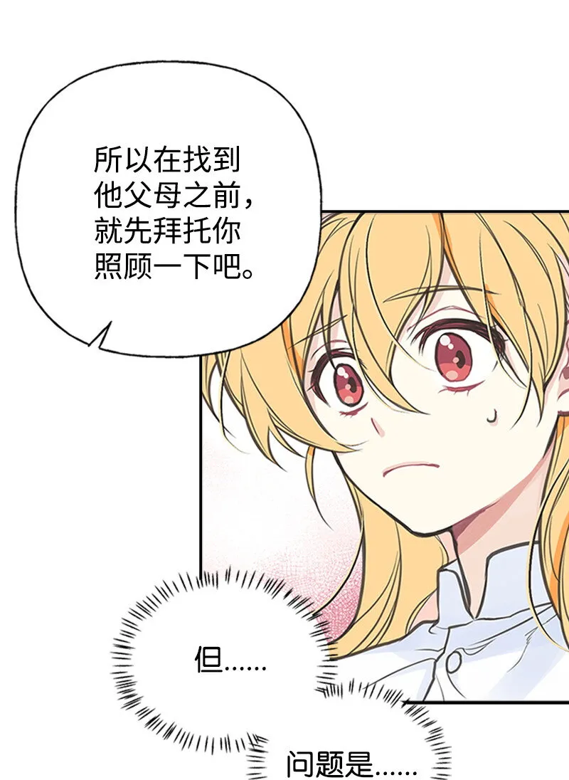 01 捡到一个小男孩 第15页