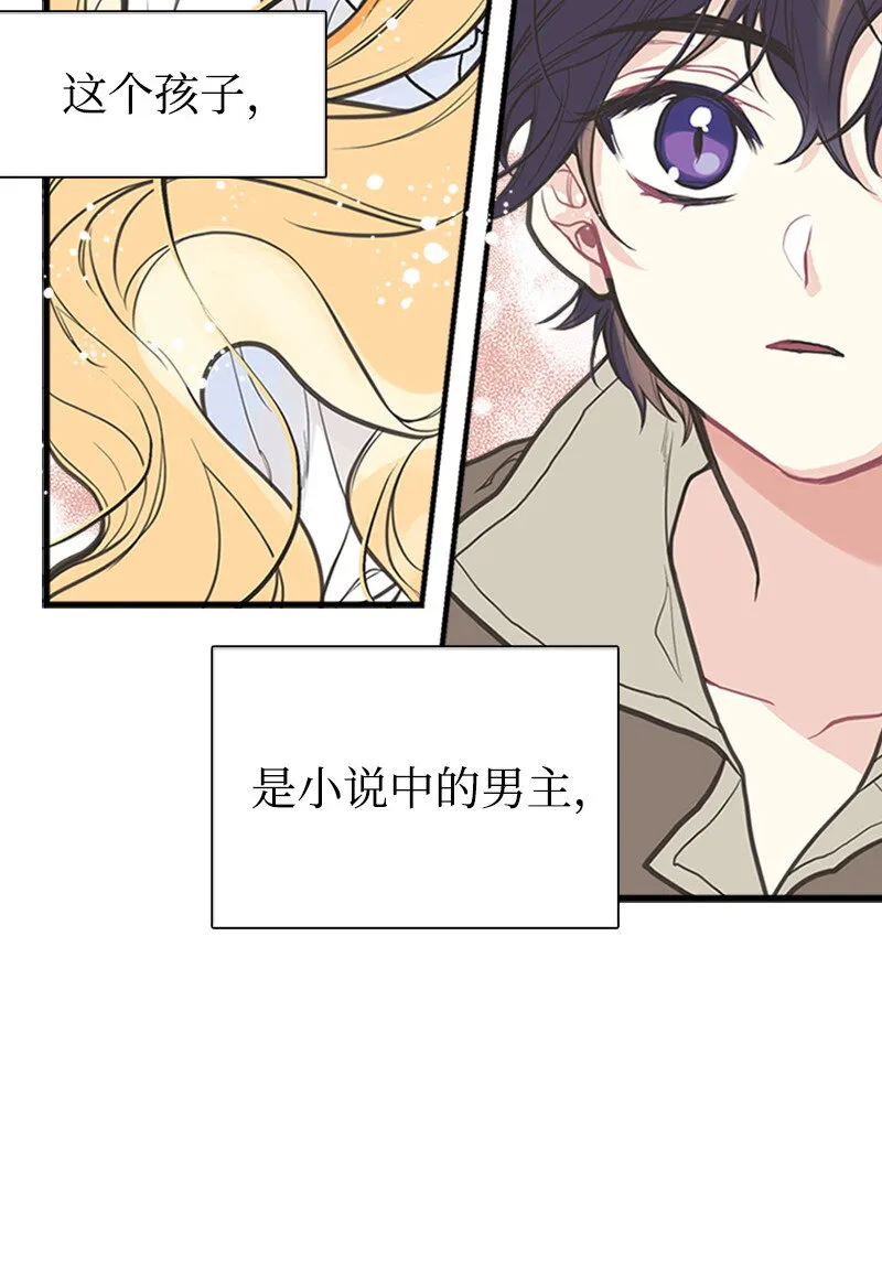 01 捡到一个小男孩 第47页